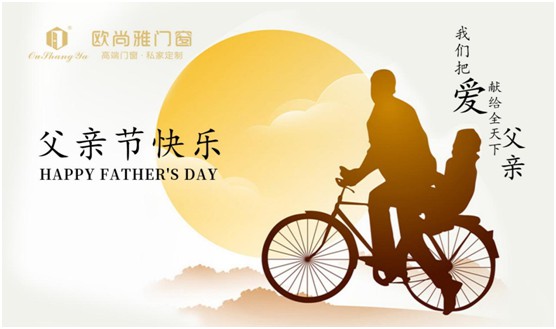 歐尚雅門窗：用心感念親恩，用愛延續(xù)守護(hù)力量