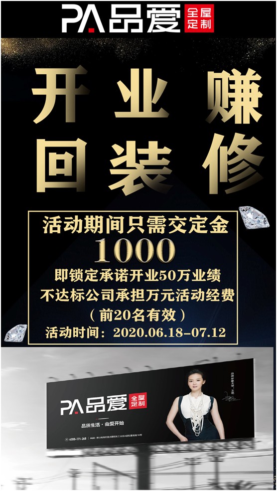 誠邀加盟! 品愛全屋定制千萬紅利 加盟搶先領
