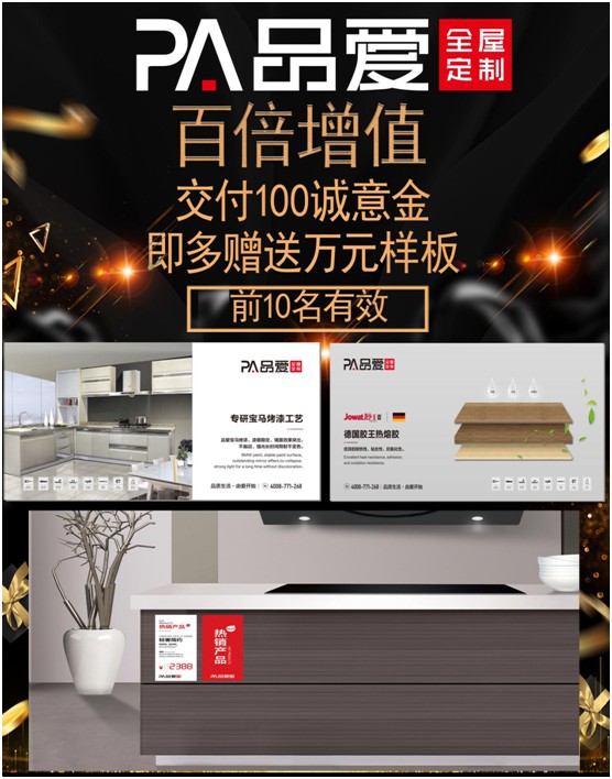 誠邀加盟! 品愛全屋定制千萬紅利 加盟搶先領