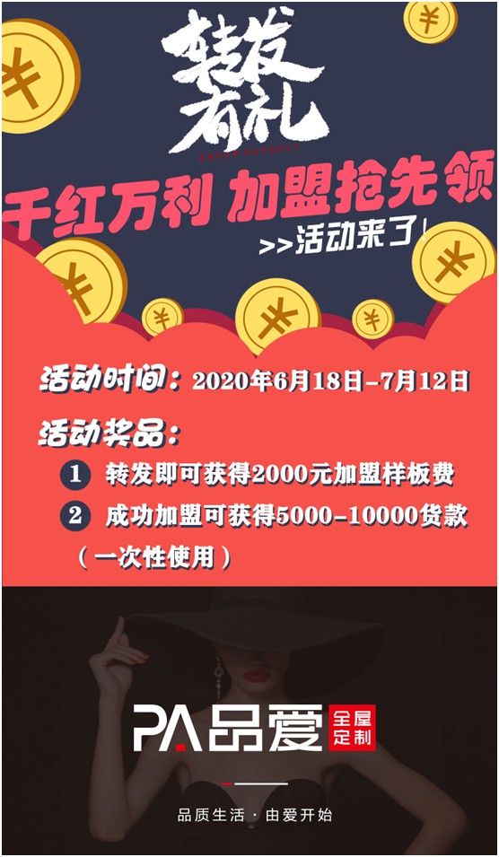 誠邀加盟! 品愛全屋定制千萬紅利 加盟搶先領