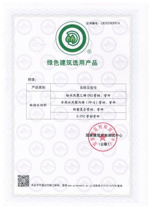 金德管業(yè)新品上市|綠色家園，PPR生態(tài)管