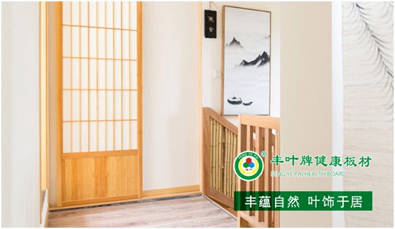 豐葉板材：源自神奇自然力量，釋放板材本真魅力