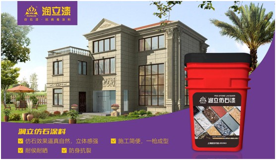 用色彩演繹魅力小鎮(zhèn)，潤立仿石漆開啟外墻裝飾新潮流