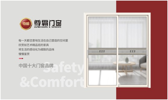 尊霸門窗：品一份優(yōu)雅，享一方靜謐
