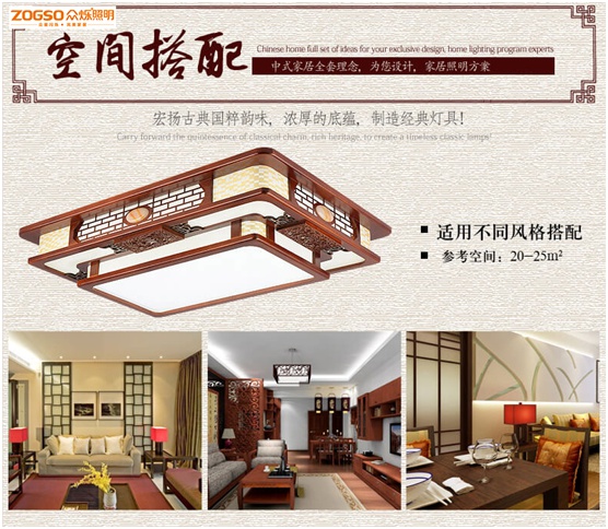 眾爍照明：完美家居，做講究的中式燈