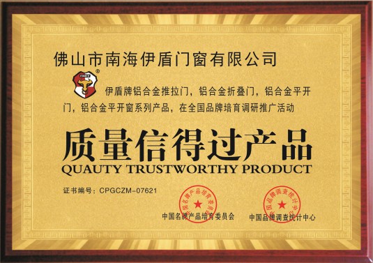 品質中國行，伊盾在行動