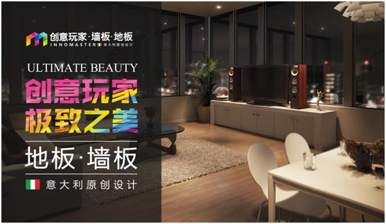 創(chuàng)意玩家:“地墻一體化”為生活增添高級質感