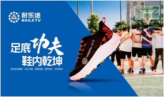 頭條預(yù)告:耐樂(lè)途功能鞋即將登上《環(huán)球人物》