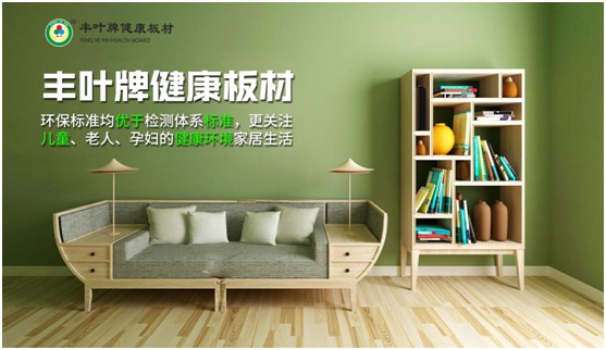 豐葉板材中秋國(guó)慶雙節(jié)特輯：在一起，就是幸福!