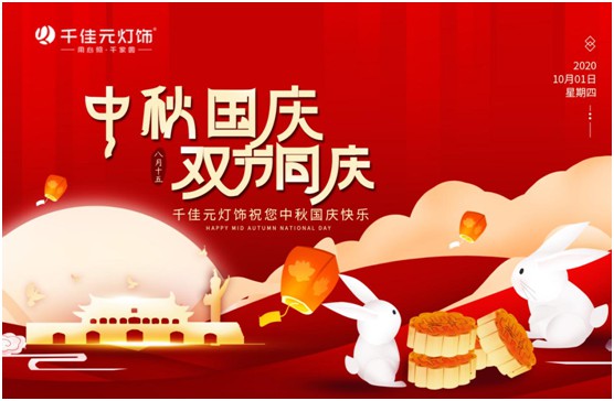 千佳元燈飾：月滿人團圓，“燈”你回家過節(jié)