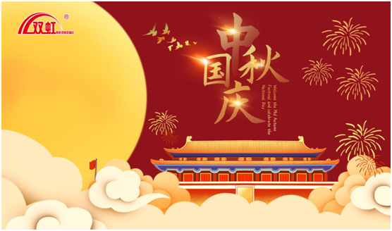 致敬匠心防水人，雙虹祝您雙節(jié)快樂