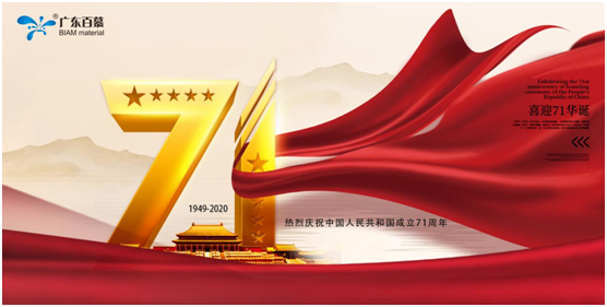 廣東百慕致敬新中國成立71周年 爭(zhēng)做健康環(huán)保小衛(wèi)士