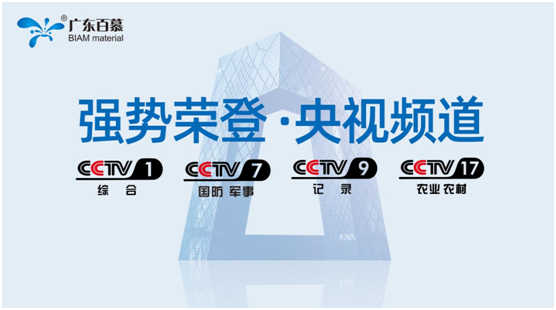 廣東百慕修煉整合營銷 實(shí)現(xiàn)品牌傳播的跨越式發(fā)展