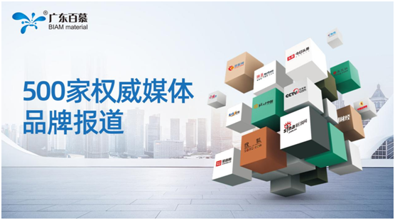 廣東百慕修煉整合營銷 實(shí)現(xiàn)品牌傳播的跨越式發(fā)展
