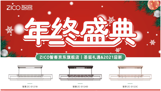 為生活減負(fù)、為家人健康 ZICO智客智能晾衣機(jī)要定了!