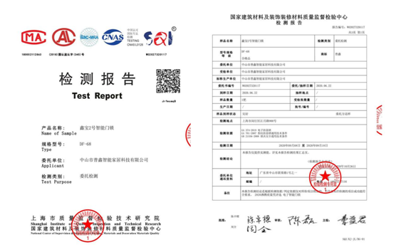 專業(yè)測評、權(quán)威認(rèn)證 普鑫智能鎖榮獲“沸騰質(zhì)量金獎”