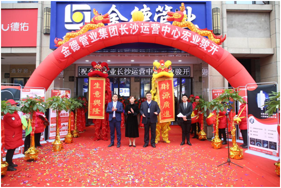 金德管業(yè)與您“湘”遇、“湘”知、“湘”伴!