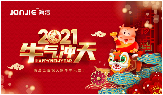簡潔淋浴房：話說新春習(xí)俗，如何討個好彩頭?