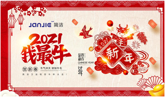 簡潔淋浴房：話說新春習(xí)俗，如何討個好彩頭?