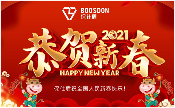 倒數(shù)五四三二一，保仕盾智能鎖祝您新春快樂!