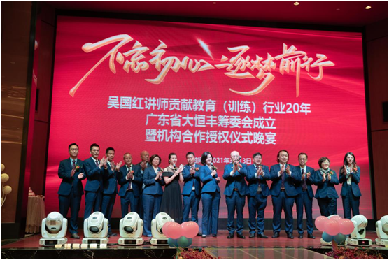 吳國紅·恒保·大恒豐：不忘初心，逐夢前行