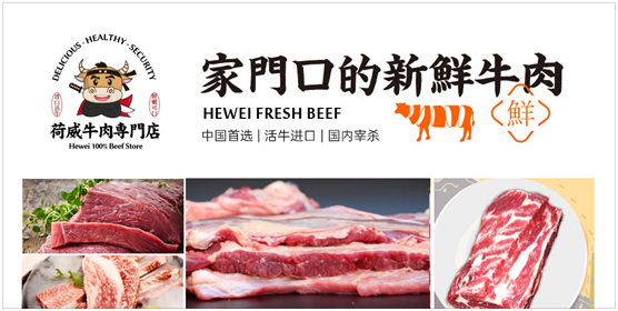 荷威牛肉專門店實力“出圈”，真正讓大眾吃上健康好牛肉
