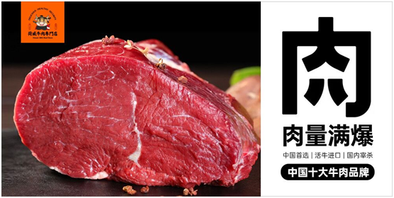 荷威牛肉專門店實力“出圈”，真正讓大眾吃上健康好牛肉