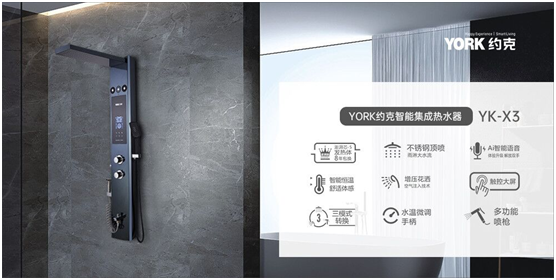 約克智能集成熱水器YK-X3，您的專屬演唱沐浴裝備