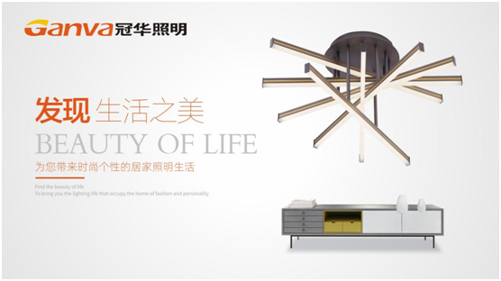 冠華照明如何迎接品質為王的新時代