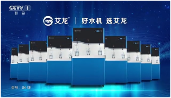 艾龍榮登央視四大頻道，開啟品牌升級(jí)新篇章!