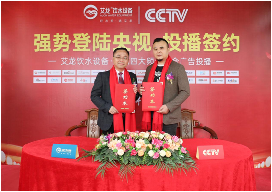 艾龍榮登央視四大頻道，開啟品牌升級(jí)新篇章!