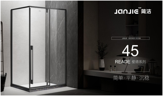 “做百年企業(yè) 創(chuàng)百年品牌”，簡(jiǎn)潔衛(wèi)浴一直在路上