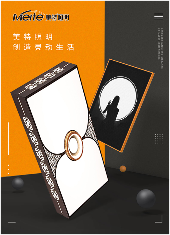 美特照明：整合品牌營銷資源，踔厲奮發(fā)新征程