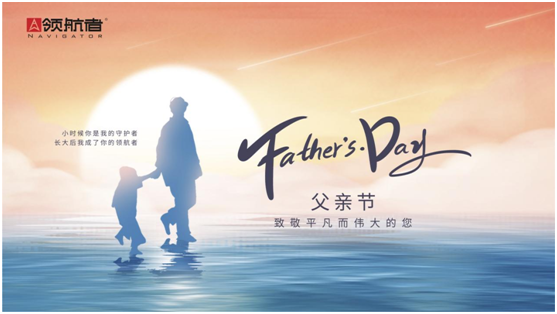 選購父親節(jié)禮物，我選領(lǐng)航者柜系定制平臺
