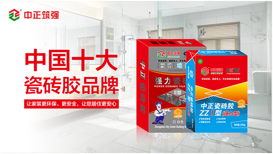 中正筑強(qiáng)瓷磚膠:杜絕安全隱患,從選對(duì)瓷磚膠開始