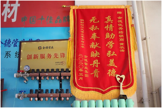 金德管業(yè)經(jīng)銷商王香芝：維持善心，行知合一