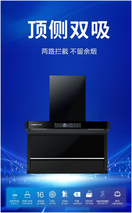 樂(lè)鈴新品煙機(jī)榮耀上市，突破傳統(tǒng) 打造新凈界!