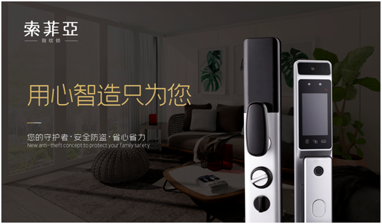 索菲亞智能鎖，發(fā)現(xiàn)生活加分項(xiàng)