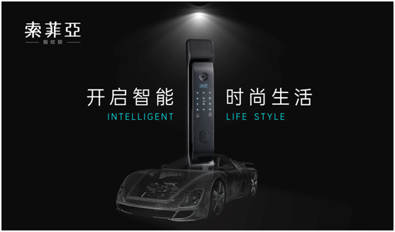 索菲亞智能鎖，發(fā)現(xiàn)生活加分項(xiàng)