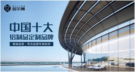 榮耀綻放 盛世啟航 亞爾獅榮獲“中國十大品牌”三大獎項(xiàng)