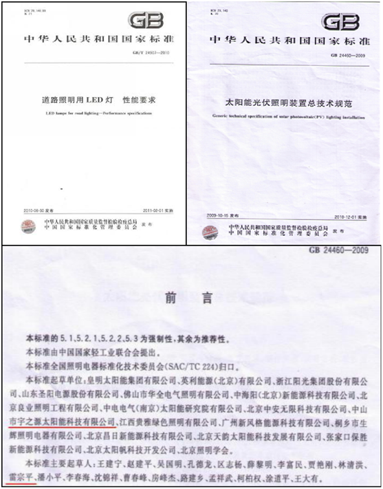為實現(xiàn)國家“碳中和”目標，宇之源太陽能路燈在行動!
