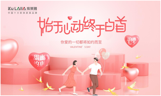 情定七夕，庫萊雅家居和你一起簡單愛