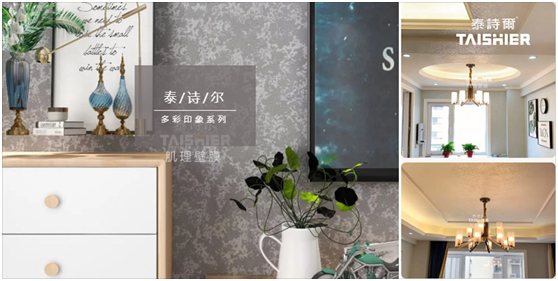 中秋節(jié)|明月裝飾了你的窗，泰詩爾肌理壁膜裝飾了你的家