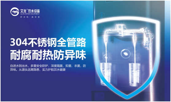 秋意濃，乏心重，艾龍飲水設(shè)備解秋乏