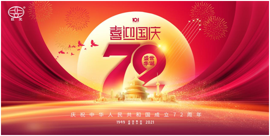 獻禮國慶丨巨光祝愿偉大祖國風(fēng)調(diào)雨順，山河無恙!
