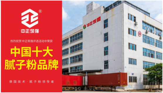 中正筑強(qiáng)創(chuàng)更強(qiáng)中國建材品牌，慶祖國72周年華誕