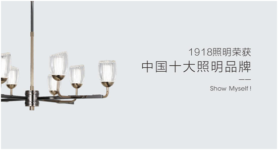 1918照明致敬祖國(guó)，青春有我，傳承奮進(jìn)!
