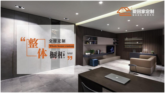 愛回家全屋定制：盛世華誕，舉國同慶