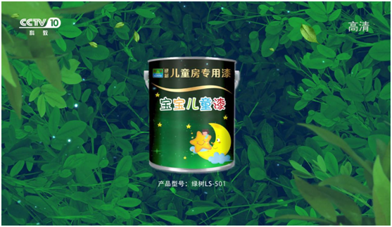 綠樹漆涂料登陸央視，開啟品牌之路新征程!
