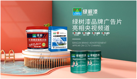 綠樹漆涂料登陸央視，開啟品牌之路新征程!
